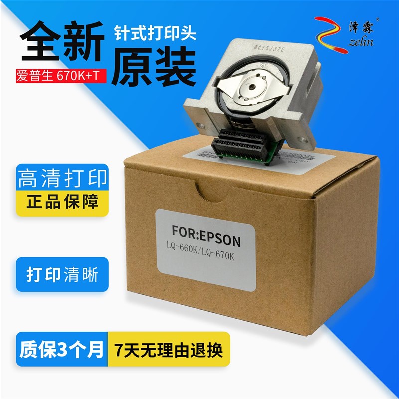 全新原装适用EPSON 爱普生 670K打印头 670K+T 660K 打印头针头