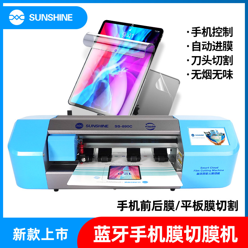 新讯工具SS-890C切膜机智能全自动蓝牙连接手机前后膜摆摊切割机