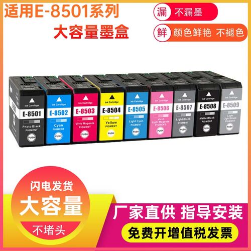 兼容Epson爱普生墨盒T8501颜料墨水黑色耗材油墨打印机P800墨水盒