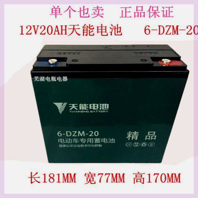 单一个天能电瓶/ 电池12V20AH/ 6-DZM-20/ 黑金12V20A单只电瓶电