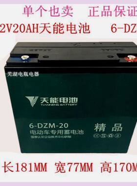 单一个天能电瓶/ 电池12V20AH/ 6-DZM-20/ 黑金12V20A单只电瓶电