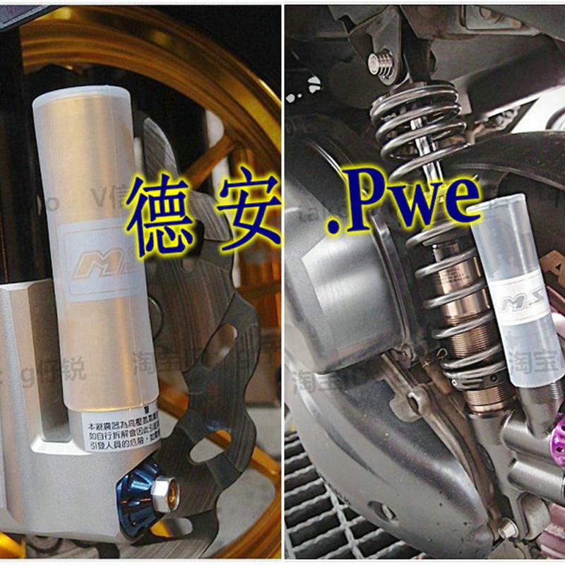 MSP DDS/UF2 前避震前减震后减震后避震气瓶套奶瓶保护套 果冻套