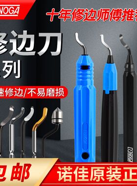 以色列诺佳NOGA修边刀片 BS1010刮刀刀片塑料去毛刺刀头修边刀具