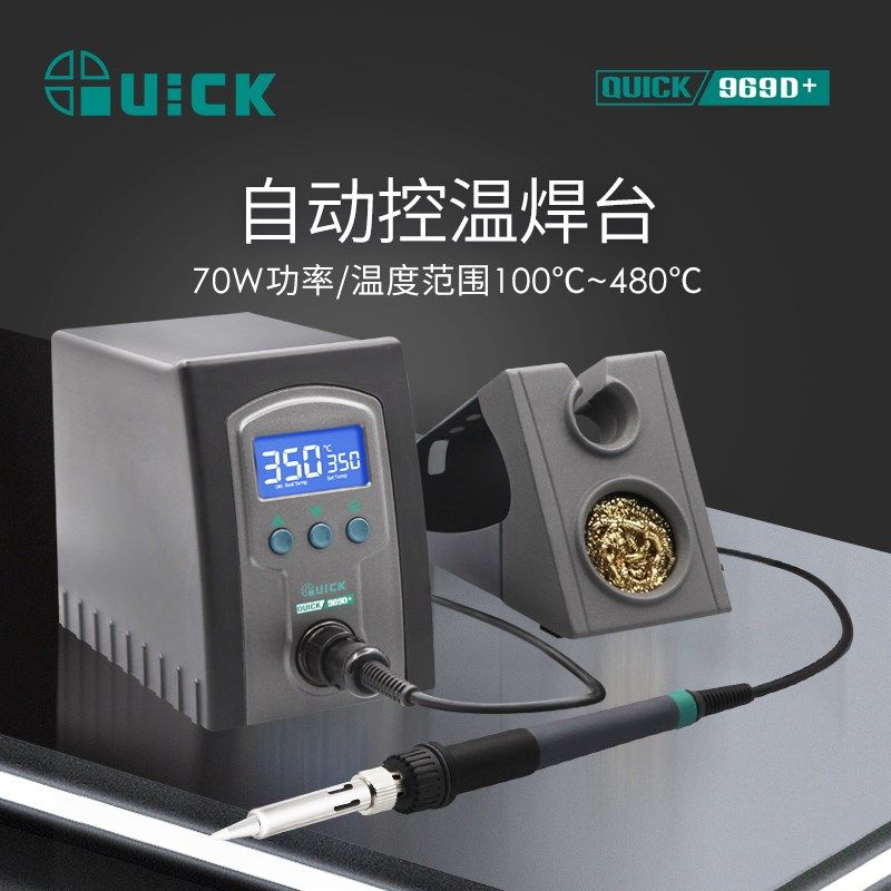 QUICK快克969A+ 969B+ 969D+电烙铁防静电可调温恒温维修焊台70W