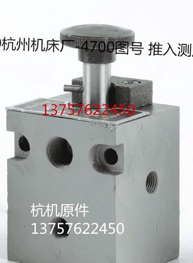 M7130平面磨床4700推入测压座 杭州机床厂配件