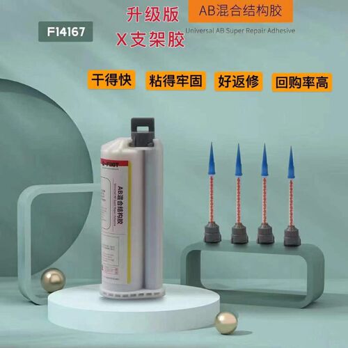 pur返修胶手机屏幕X支架边框玻璃后盖胶水AB混合胶AEF结构胶14167