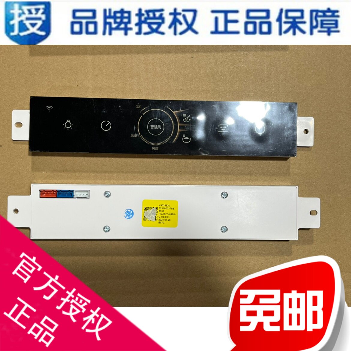 适用海尔吸油烟机触摸板显示板控制板0231800378/B全新主控板主板