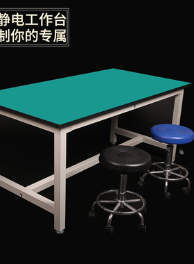防静电工作台电子厂车间流水线打包装配实验工作桌重型维修台定制
