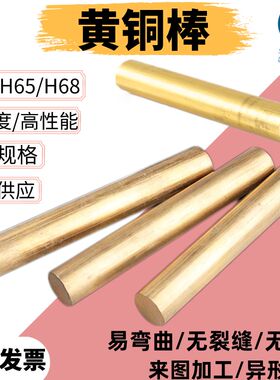 H62 H65 H68黄铜棒CNC加工易车削高端电子产品材料18 22 28 30mm