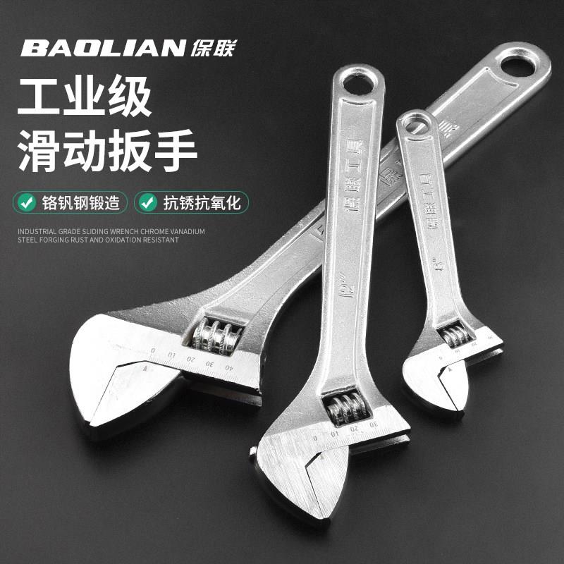 保联活动扳手工具大全多功能大开口板子套装万用卫浴活口活扳手