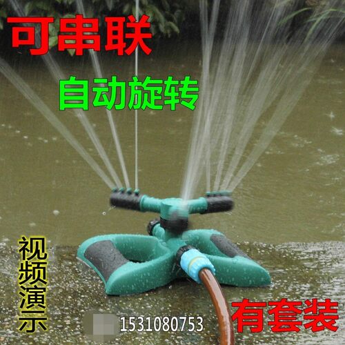 浇菜移动式自动旋转喷头园林草坪灌溉/浇水喷淋园艺/降温洒水器