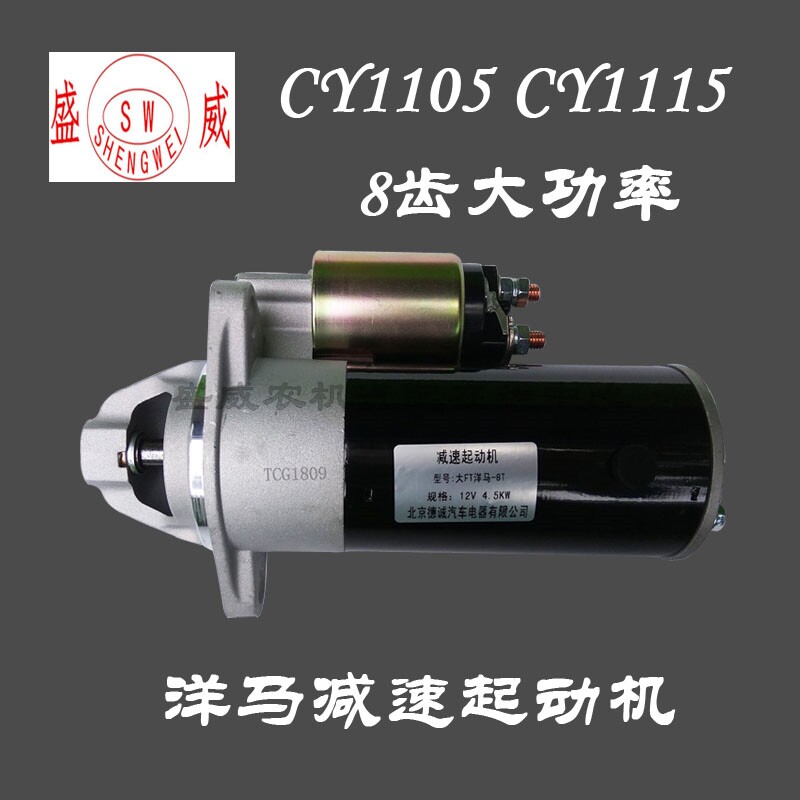 单缸洋马柴油起动机 时风CY1105 1115 8齿 山东发动机启动马达
