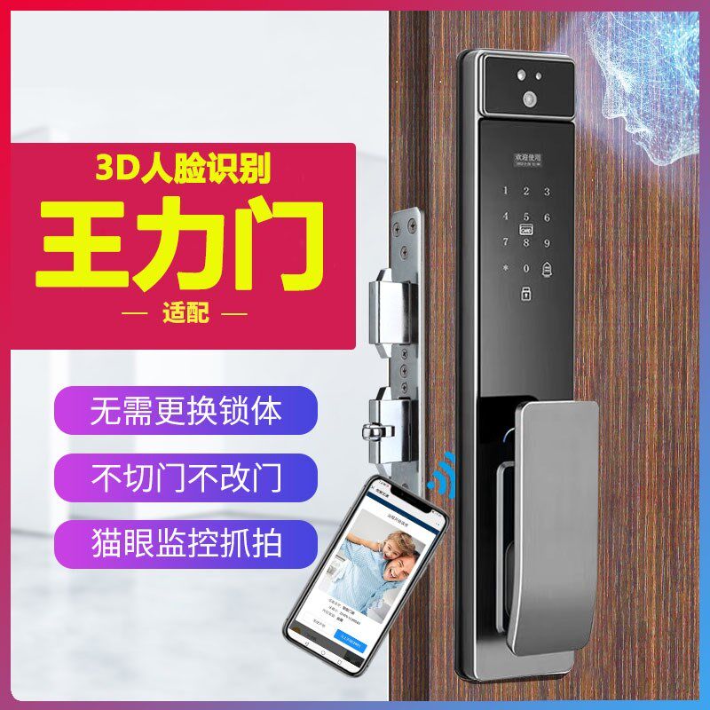 专配王力门智能锁指纹锁家用防盗门锁3D人脸识别全自动电子密码锁
