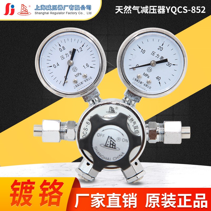 YQCS-852天然气双极式减压器压力表上海减压器厂正品天然气调压阀
