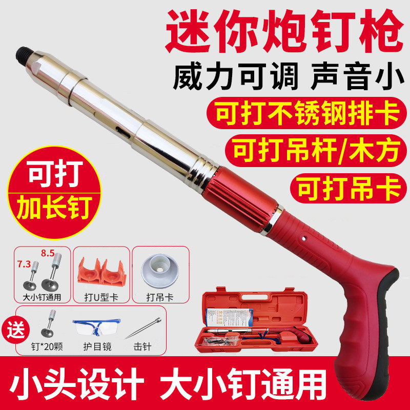 吊顶神器射钉枪迷你炮钉枪木工打钉器水电工线槽空调支架吊卡安装