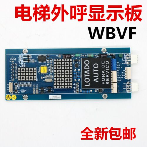 上海现代STVF9型电梯外呼显示板WBVF HIP BOARD/CC-910 原装全新