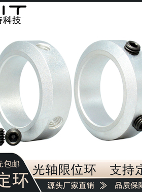 SCCA光轴固定环止动螺丝限位环轴承定位器铝合金衬套喉箍挡圈轴套