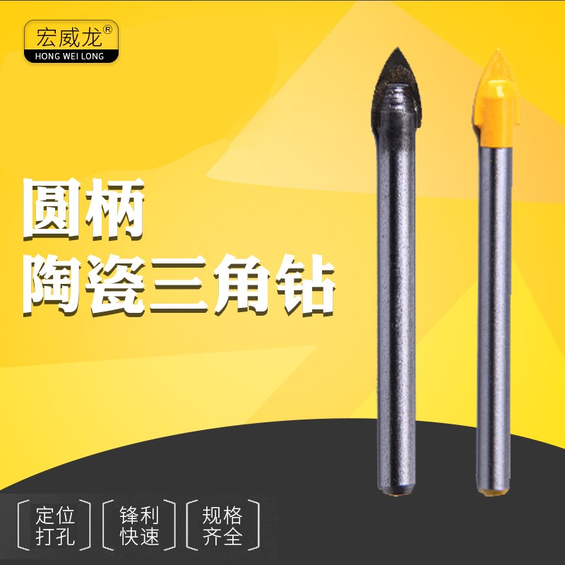 木工陶瓷打孔三角钻头 合金电钻孔瓷砖钻头6mm玻璃钻头转头开孔器