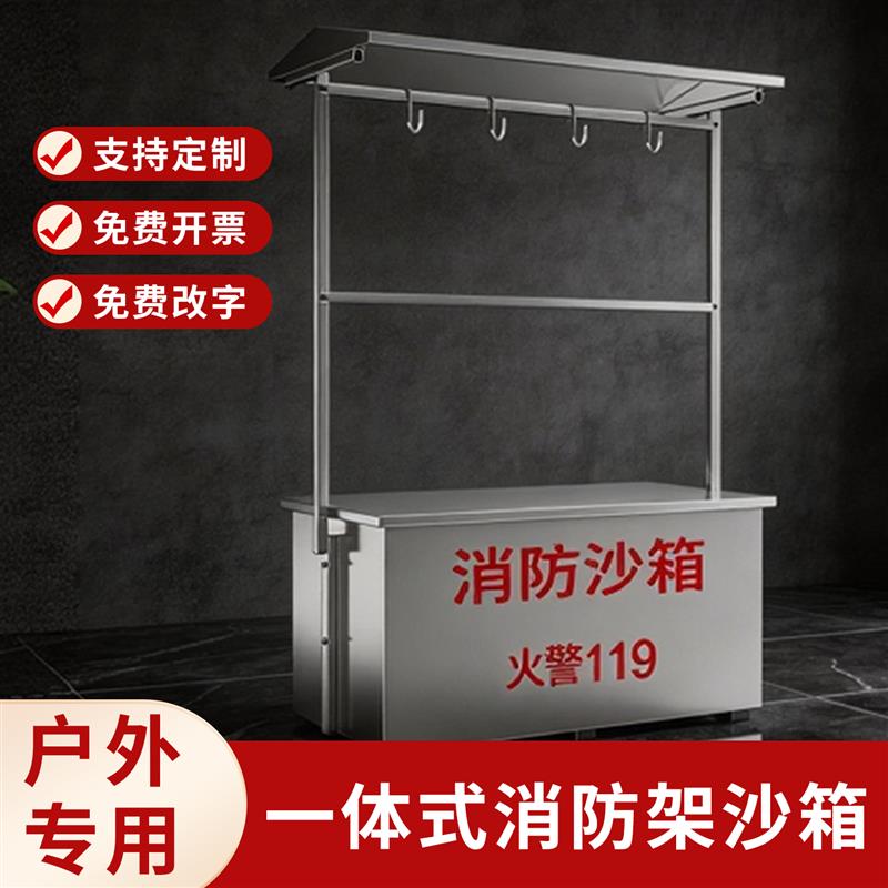 消防专用一体式消防沙箱灭火箱防汛黄沙箱加油站加不锈钢砂箱雨棚