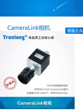 CameraLink相机 黑白/彩色配套Zynq-7000/Kintex-7/Artix-7开发板