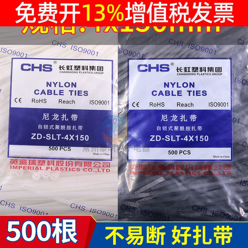 CHS尼龙扎带扎线带捆扎线束带电工配电箱走线线束黑白高强度自锁