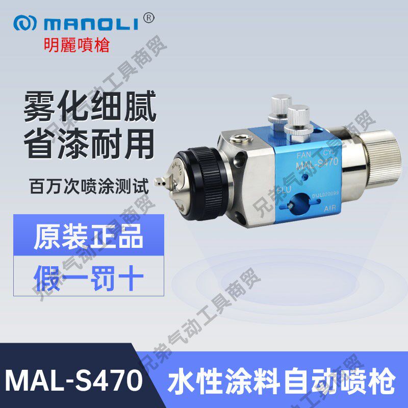 明丽MALS470水性涂料自动喷枪脱模剂皮革塑胶流水线机器人高雾化