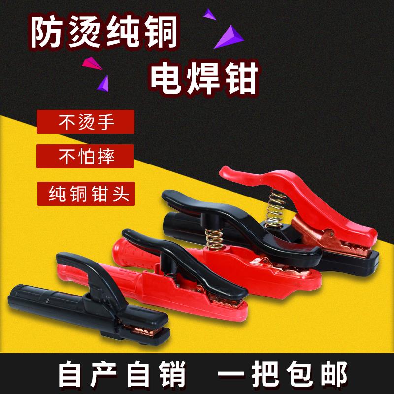 耀阳焊接钳纯铜不热手持式焊接柄工业级焊接钳小型300A500A焊接钳