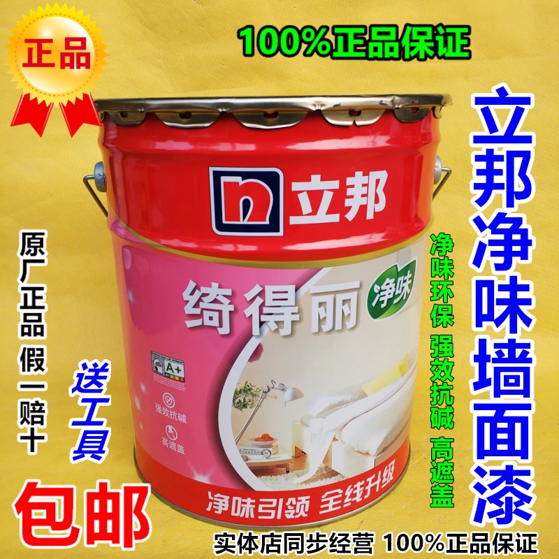 立邦墙面漆琦得丽净味内墙乳胶漆家装环保防霉防潮可擦洗水性油漆