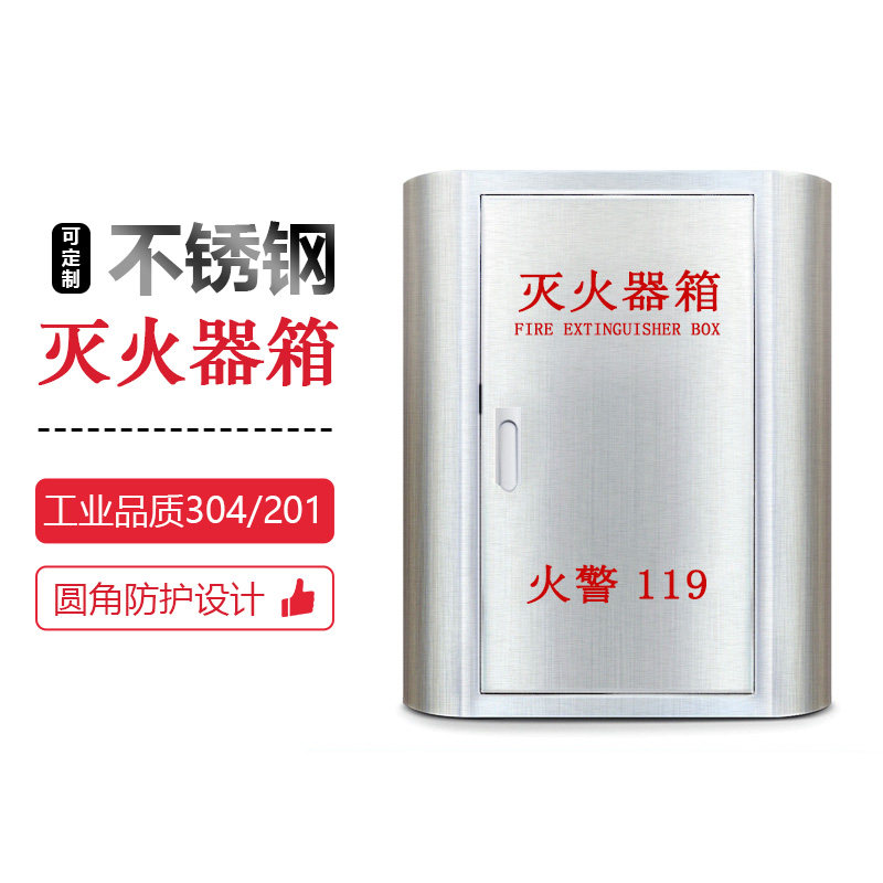 不锈钢灭火器箱消防箱304圆弧灭火器箱4kg幼儿园商场消防器材包邮