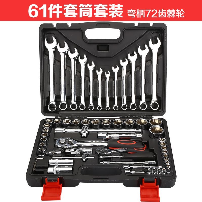 61件套套筒组套大飞小飞棘轮扳手组合套装两用扳手五金工具组箱