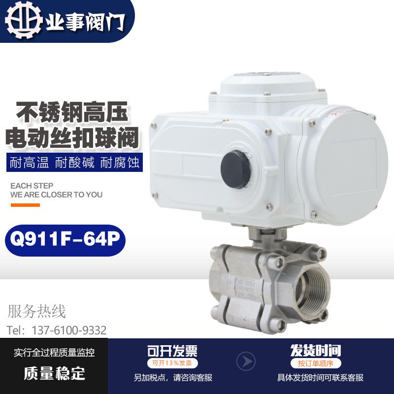 Q911F-40P/64P耐高温高压304不锈钢三片式内螺纹对焊电动丝扣球阀