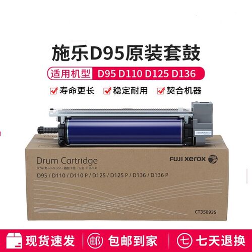全录D95 D110 D125 D136原装套鼓鼓全录7080 6080硒鼓感光鼓套鼓