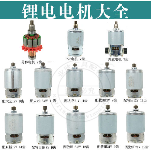 充电电钻冲击扳手7齿775电机分体带刷架锂电16.8V18V21V25V马达