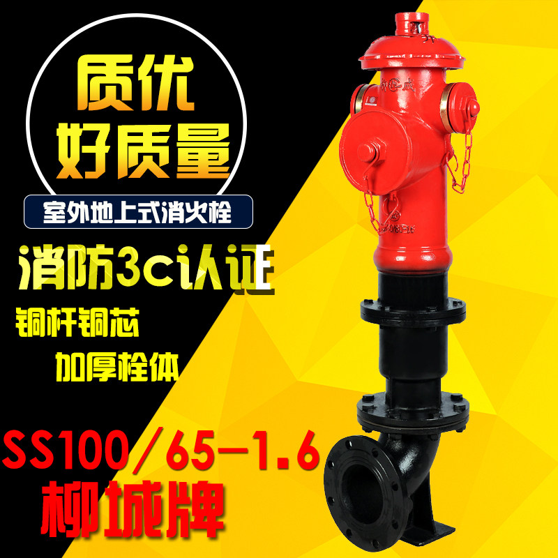 室外地上消火栓SS100消防器材A1503C认证地下阀门防火柳城阀体