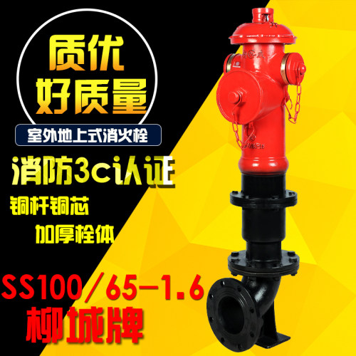 室外地上消火栓SS100消防器材A1503C认证地下阀门防火柳城阀体