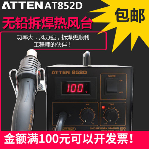 原装正品安泰信AT852D热风枪气泵式数显热风筒 拆焊台维修台包邮