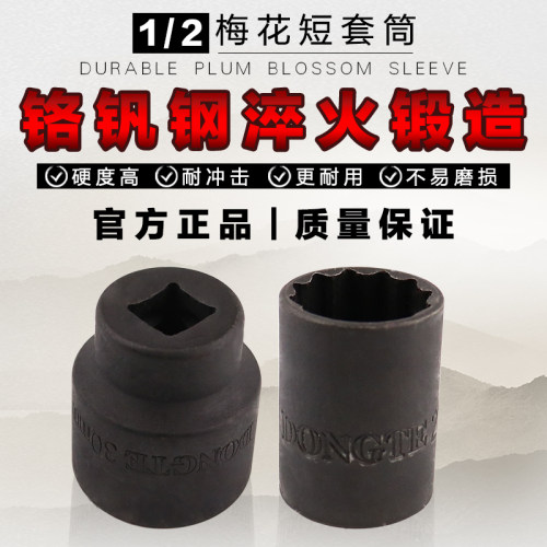 1/2气动梅花短套筒 12角小风炮套筒头花型电动扳手套铜扳手8-32mm