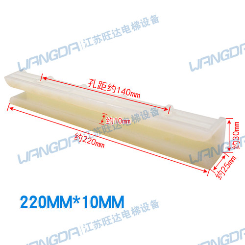 通力/迅达电梯货梯导靴靴衬220*10/16T22 DX12 DX16 DX21/220包邮