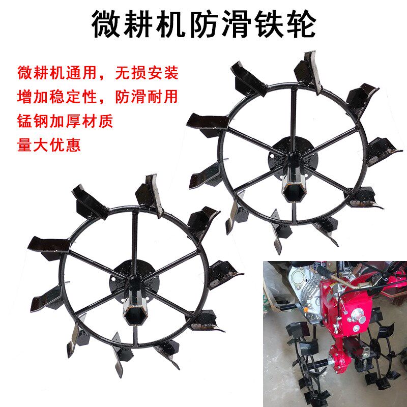 微耕机旋耕机配件防滑铁轮行走爬行轮23/32一对水田旱地坡地通用