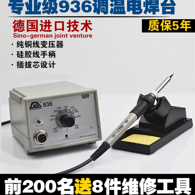 德国进口技术 936电焊台 可调温恒温电烙铁 进口陶瓷发热芯