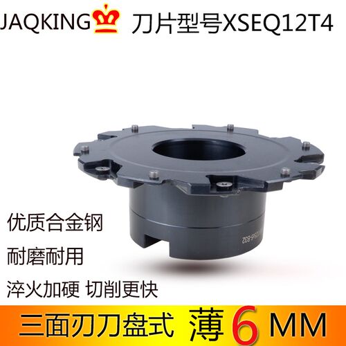 数控三面刃铣刀盘套式可转位面铣SMB-125-6-32T型切槽宽厚度6MM
