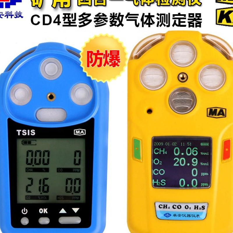 卓安四合一气体检测仪矿用多参数气体测定多功能气体检测报警器