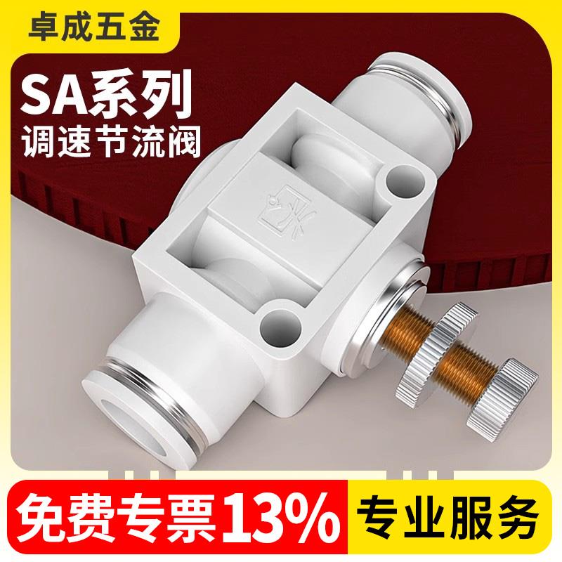 节流阀气压调节阀气动管道气体流量控制开关阀气阀配件大全SA-6/8