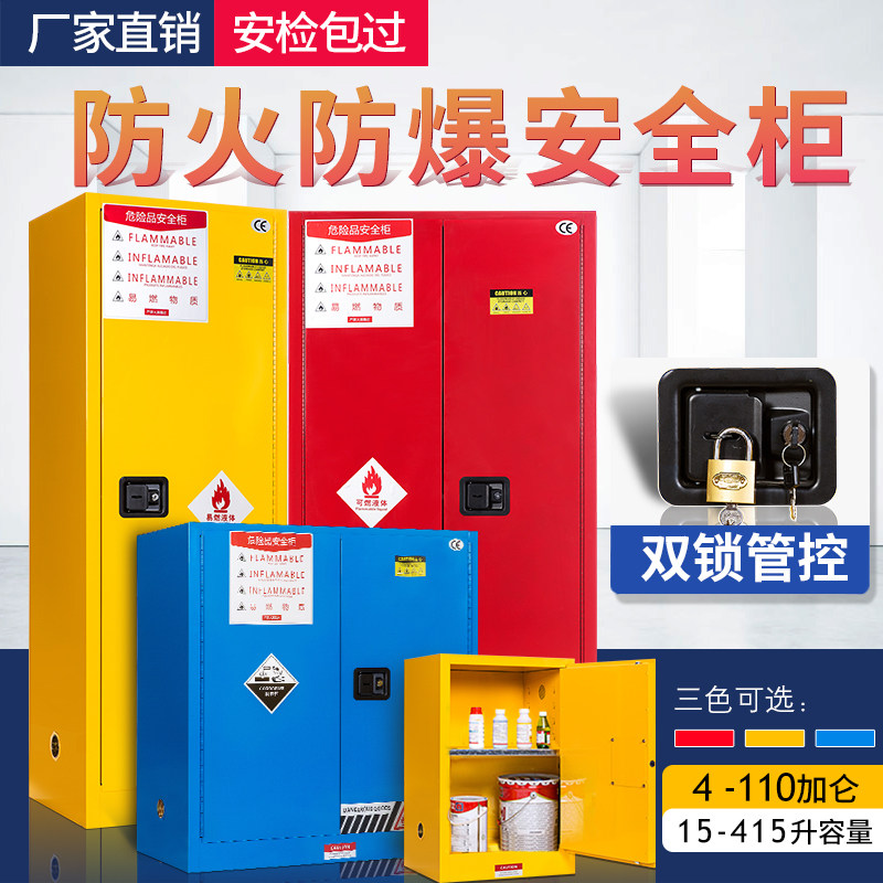 工业防爆柜危化品储存柜危险化学品安全柜油漆试剂防火防爆箱空箱