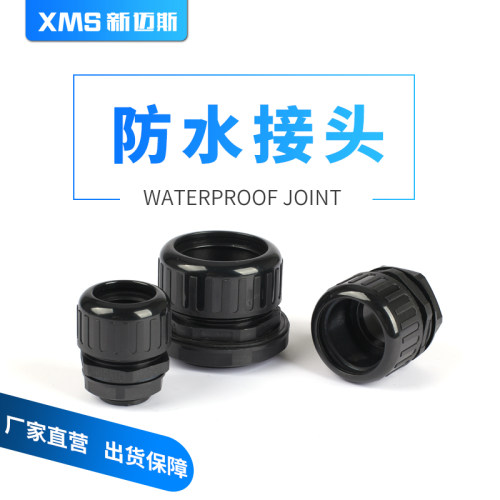 尼龙优质阻燃防水接头塑料防水型波纹管固定头软管密封接头PG7/M