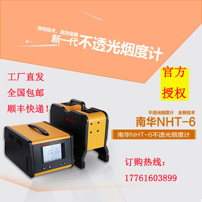 南华NHT-6柴油车不透光烟度计尾气分析仪废气检测烟度含量测试仪