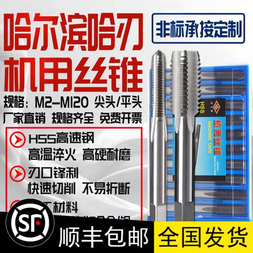机用丝锥丝攻手用攻丝直槽M2M3M4M5M6M8M10M12M14M16M18*1.5*1.25