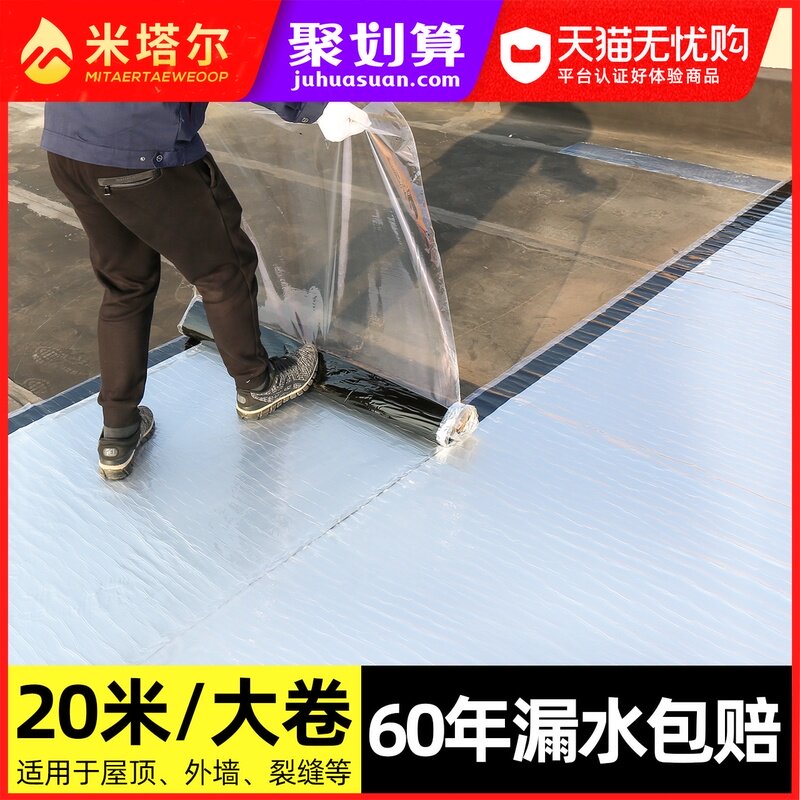 SBS沥青自粘防水隔热卷材防水胶防漏平房屋顶楼房顶漏水补漏材料