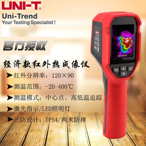 优利德UTi120S/260B红外热成像仪热成仪热感热像仪工业地暖测温仪