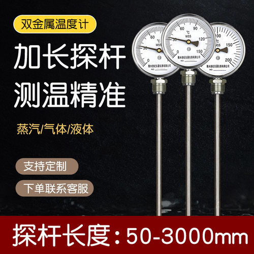 双金属温度计wss411/401工业用加长下尾监视器探杆反应釜化工高精